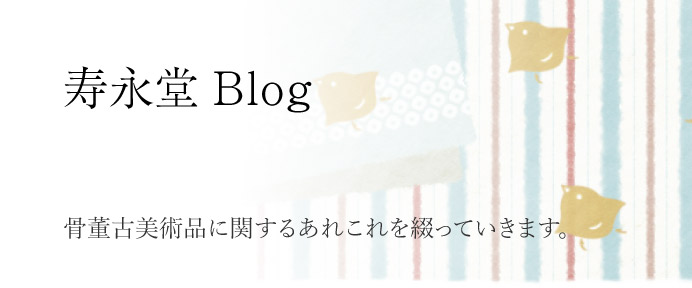 寿永堂Blog
