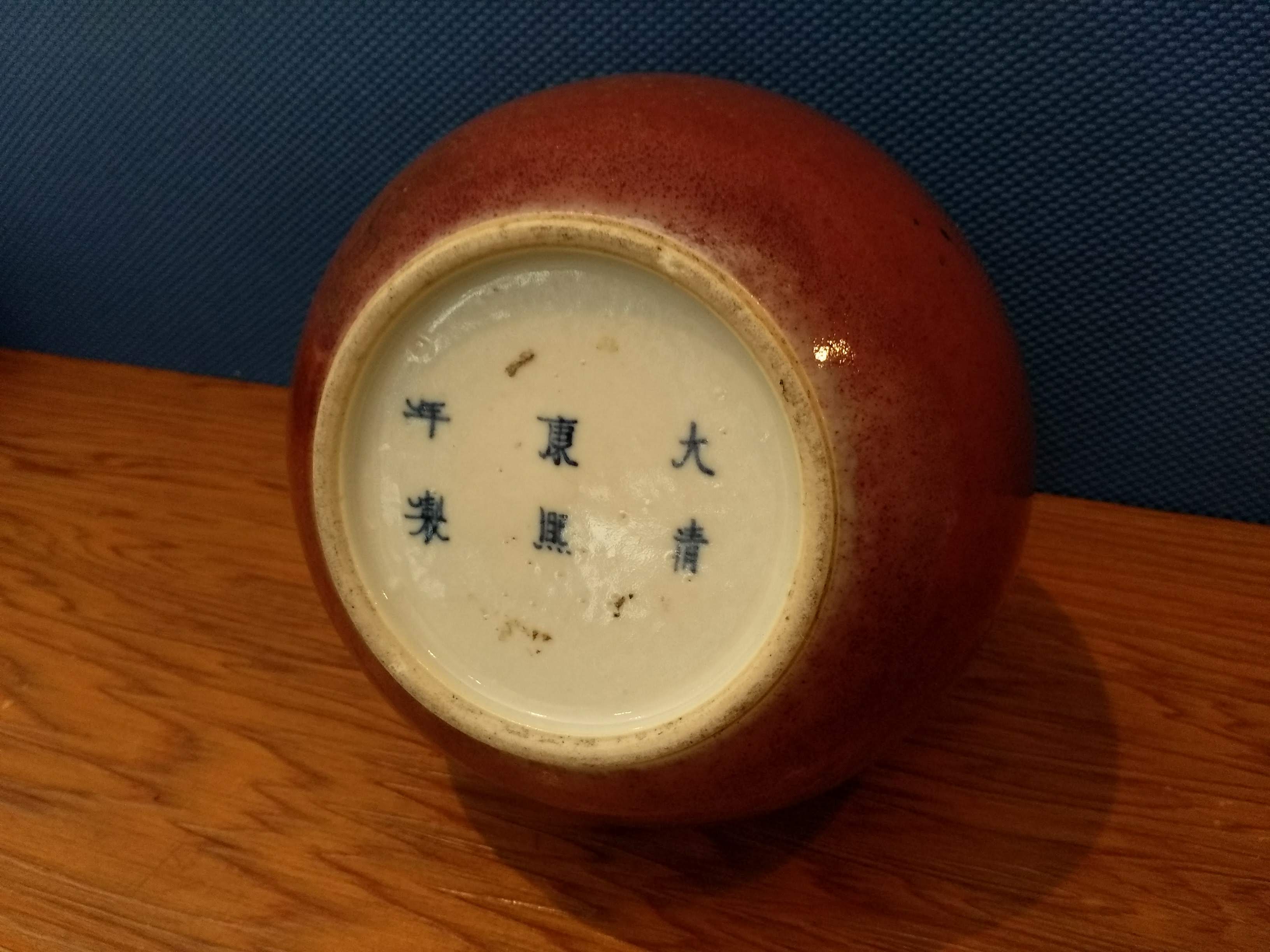 中国陶磁器 康熙年製 豆紅釉 小壺