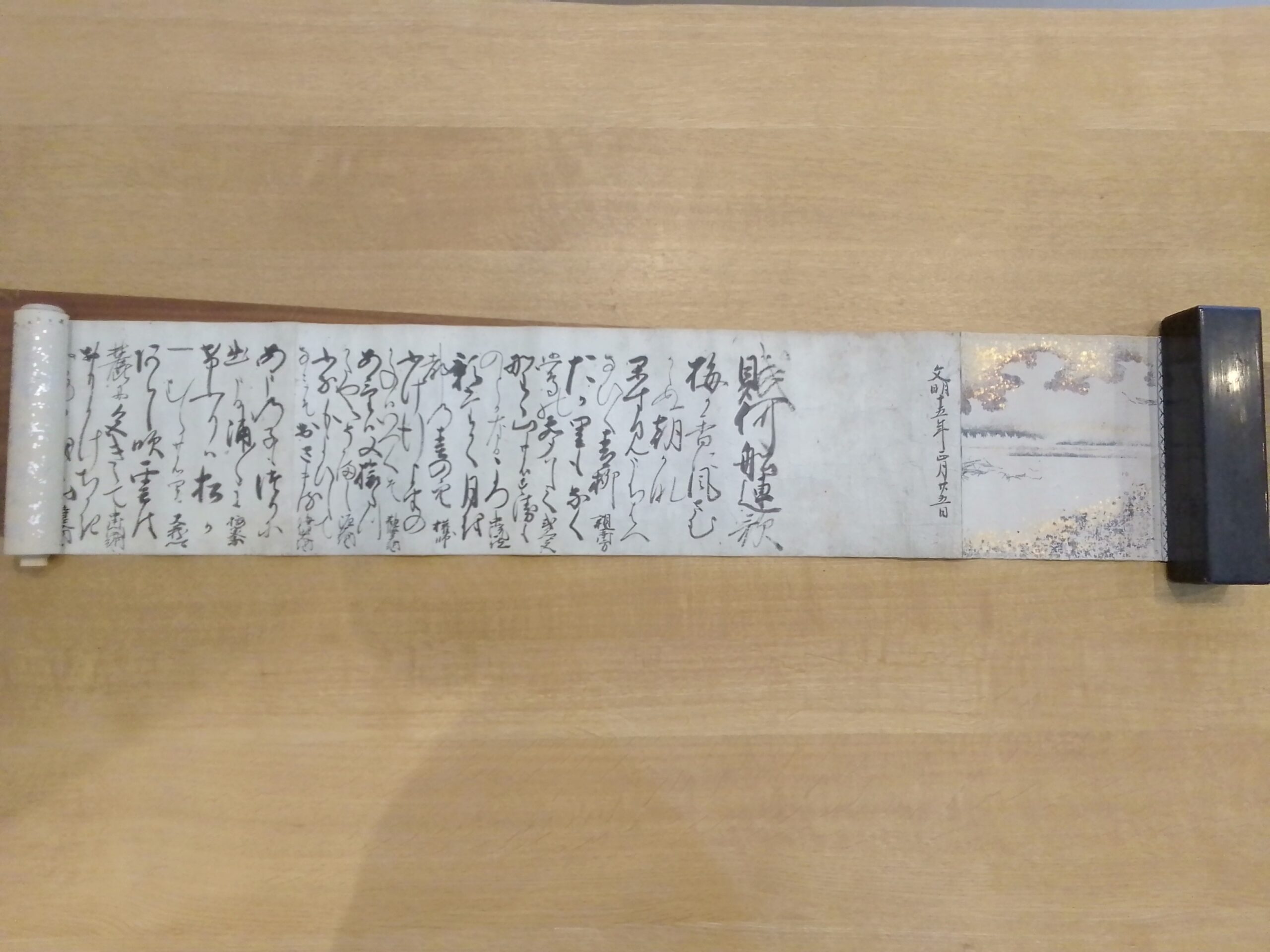 古文書 親王家(1483年)